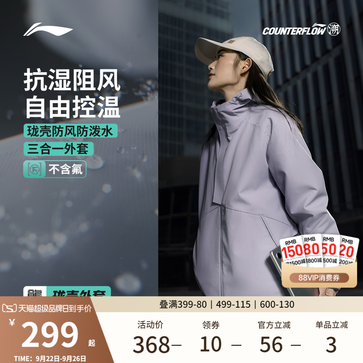 李宁户外CF溯丨珑壳三合一外套男女同款秋季新款防风冲锋软壳夹克