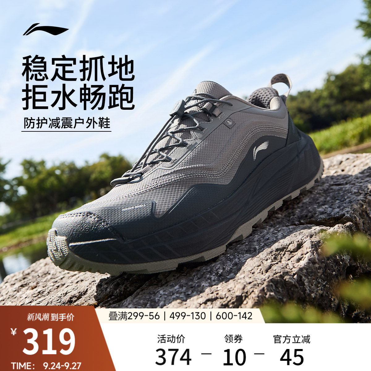 李宁逐野V3男子防泼水跑步鞋