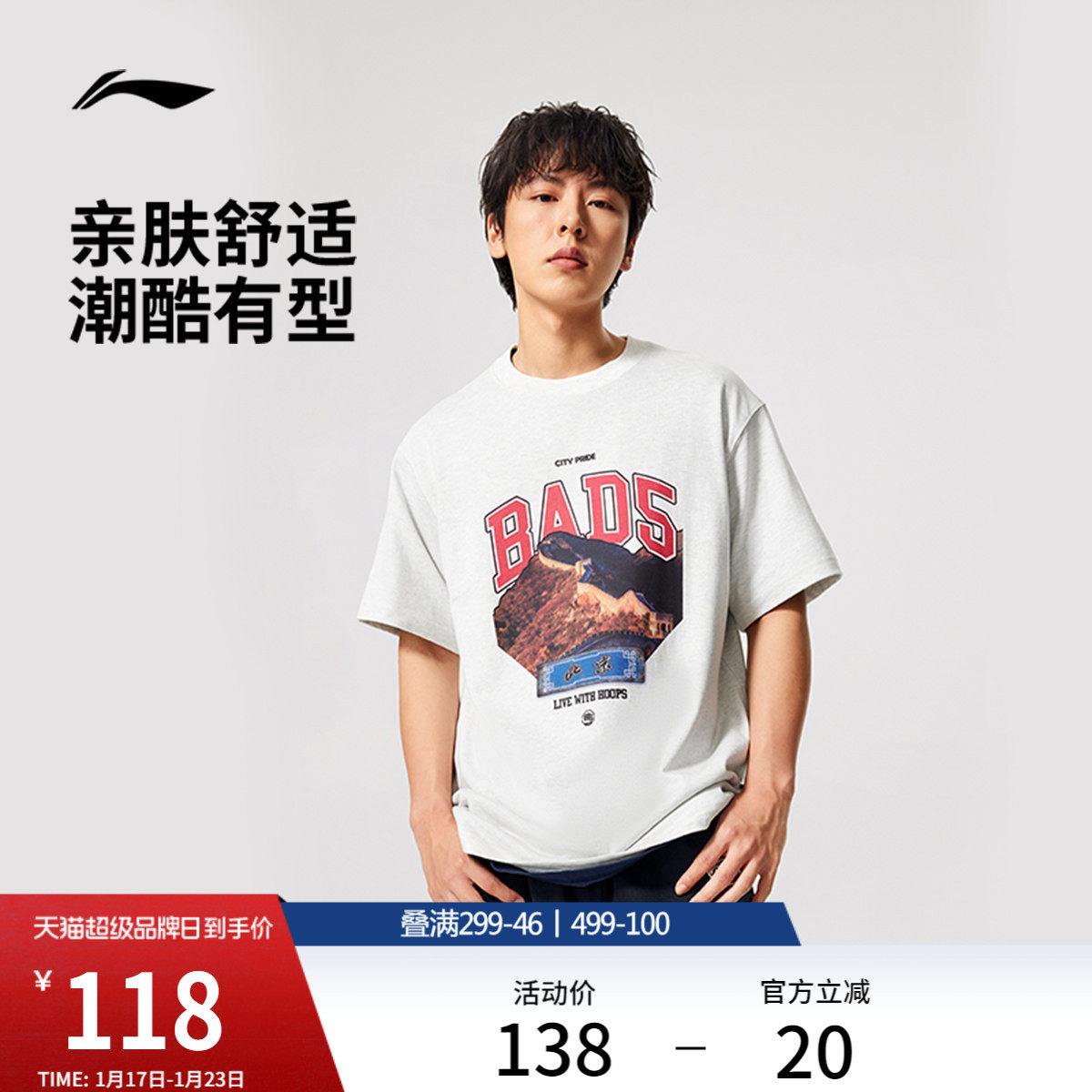 李宁反伍BADFIVE短袖T恤男士官方新款圆领宽松夏季休闲针织运动服,运动服/休闲服装,运动T恤,淘宝优惠券,粉丝福利购,淘宝优惠卷