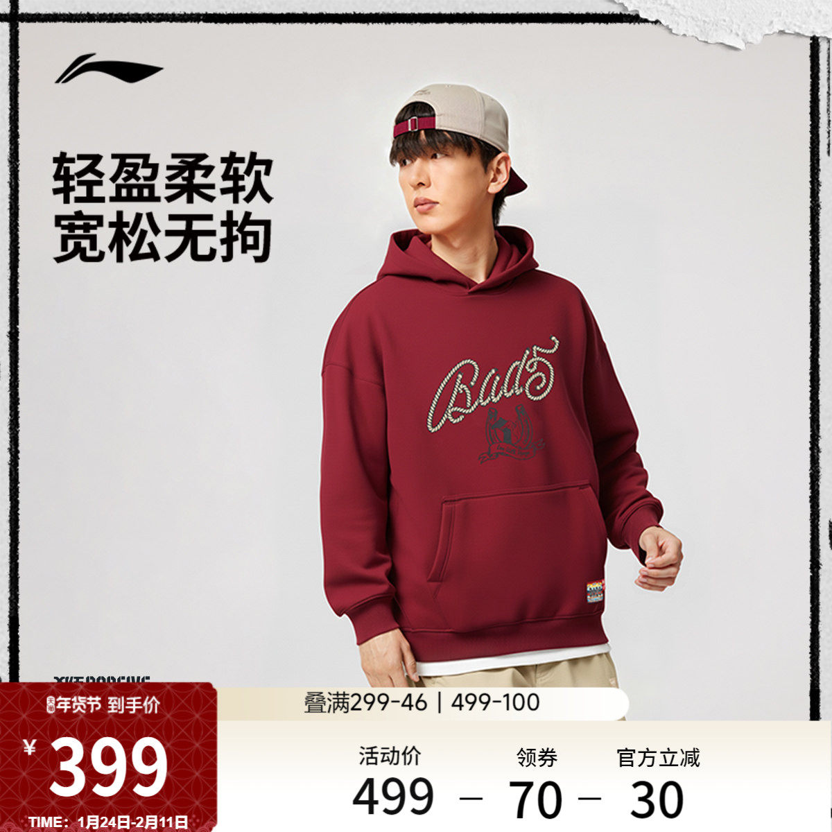 李宁反伍BADFIVE卫衣男士春季新年红色长袖连帽马年套头衫运动