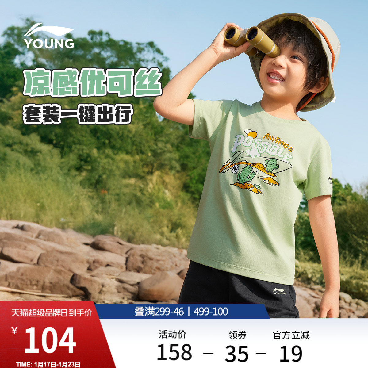 李宁童装套装男小童新款运动生活系列套装短袖短裤夏季舒适童装,运动服/休闲服装,运动套装,淘宝优惠券,粉丝福利购,淘宝优惠卷