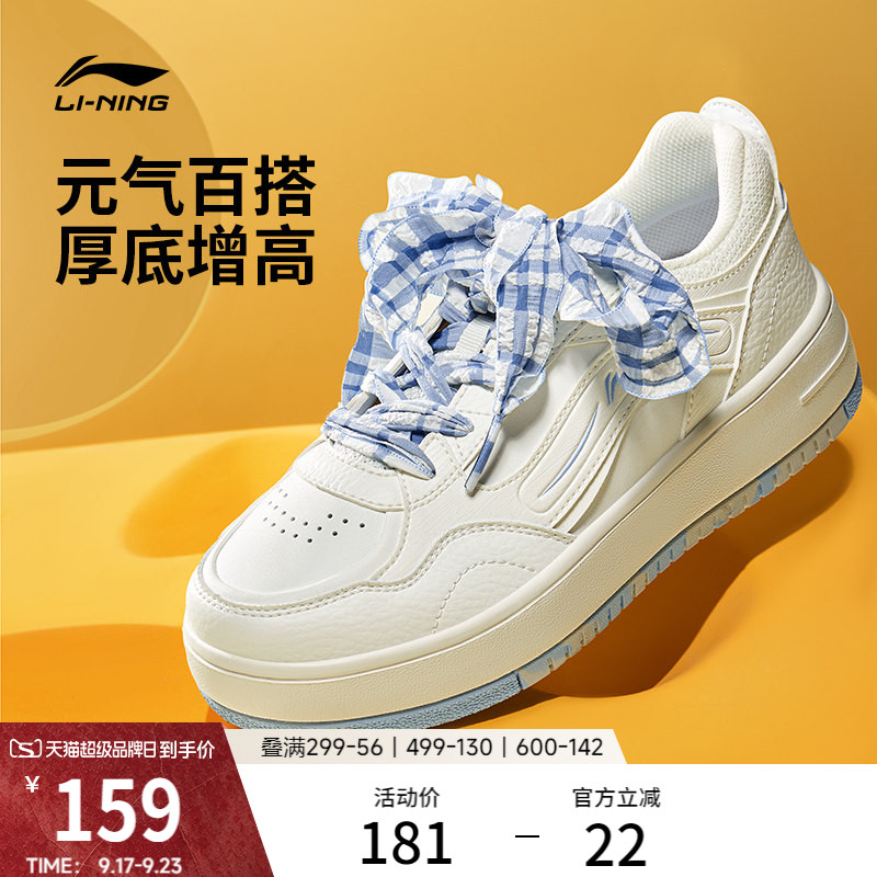 李宁奶酪厚底增高板鞋休闲运动鞋图片
