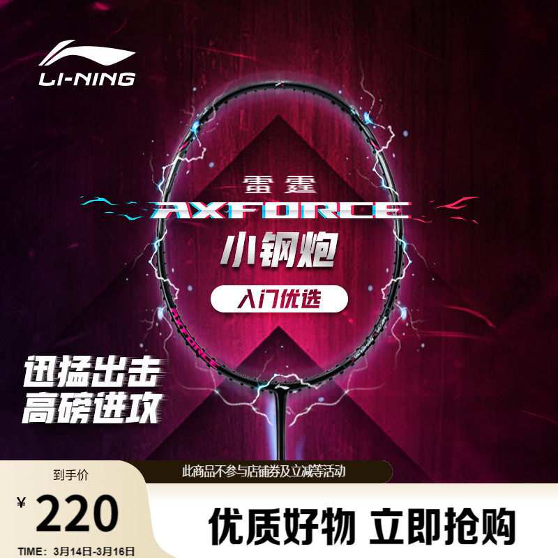 李宁雷霆小钢炮 AXFORCE CANNON丨羽毛球拍碳纤维正品
