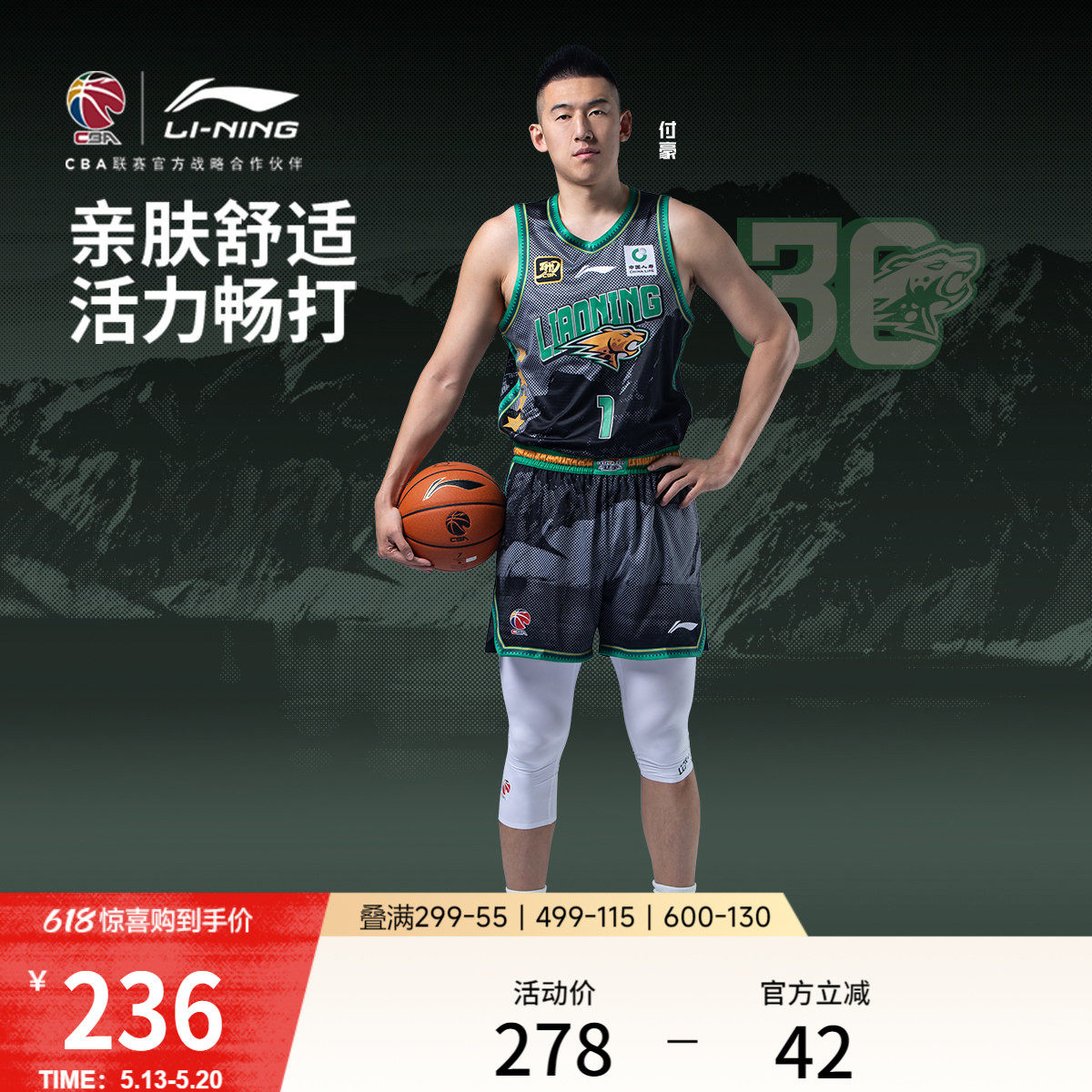 李宁24-25赛季CBA辽宁沈阳三生赵继伟球迷版专业篮球系列男比