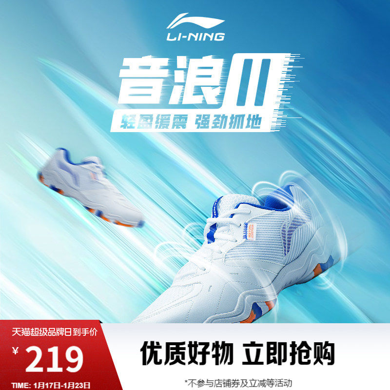 李宁音浪Ⅱ丨羽毛球鞋男女耐磨防滑鞋子情侣时尚休闲低帮运动鞋子,运动鞋new,羽毛球鞋,淘宝优惠券,粉丝福利购,淘宝优惠卷
