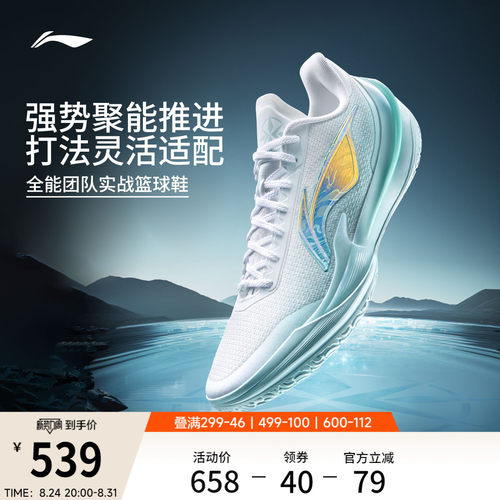 李宁利刃5V2乾坤低帮男篮球鞋