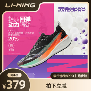 [38爆品日]李宁跑步鞋赤兔8 PRO轻量高回弹耐久轻质运动鞋