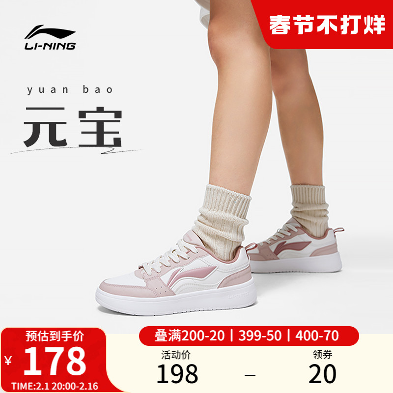 李宁元宝 | 板鞋元宝休闲女款百搭女鞋软底学生运动鞋女生小白鞋