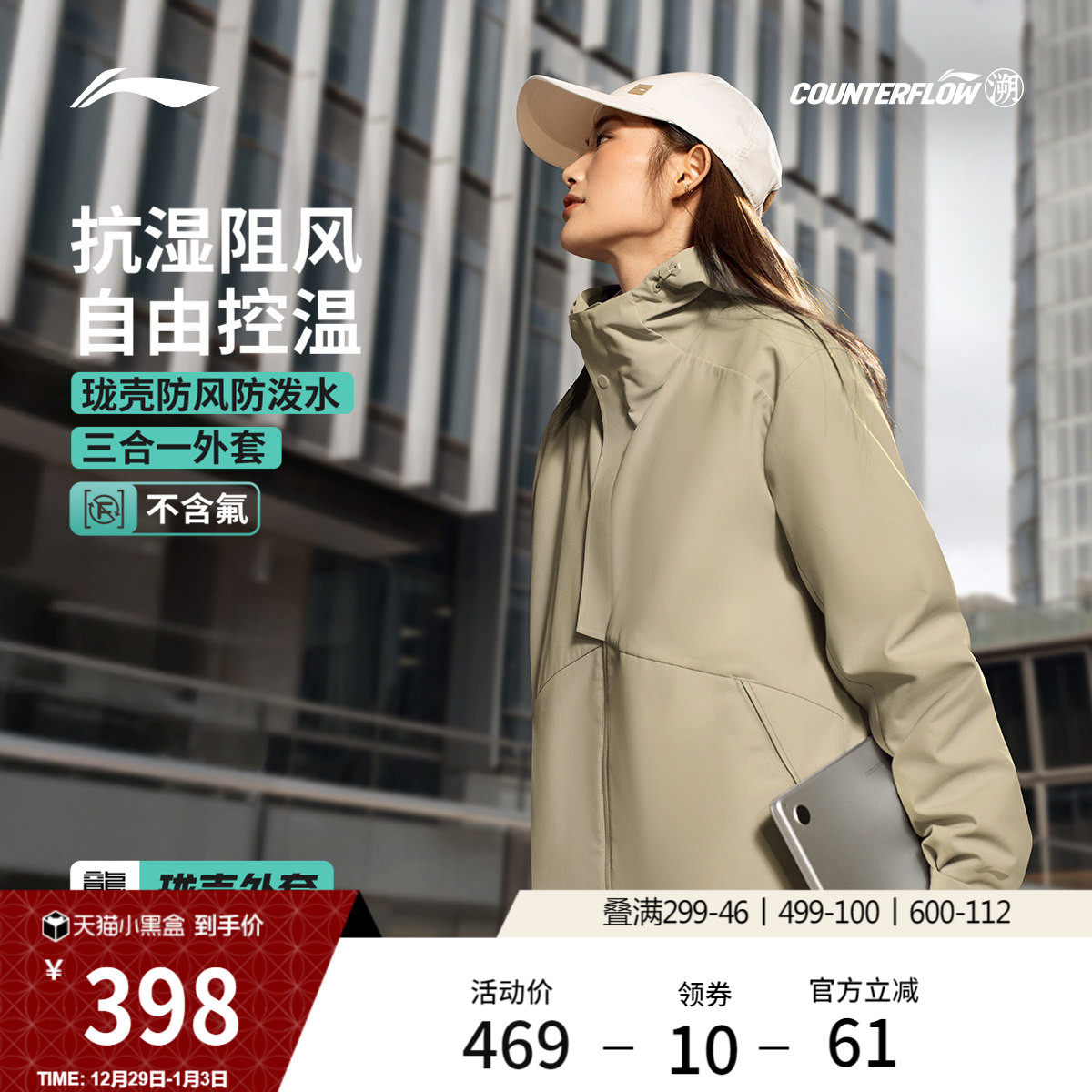 李宁户外CF溯丨珑壳三合一运动风衣女冬季新款通勤防泼水外套男