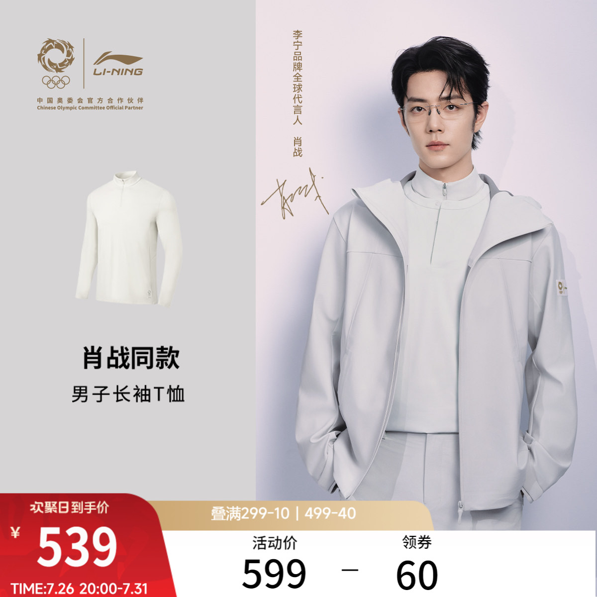 李宁立领男长袖T恤运动服