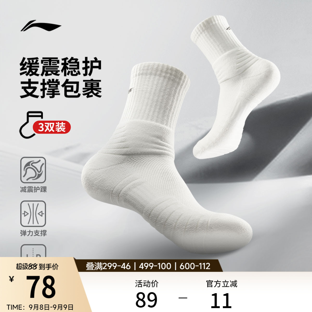 李宁长袜子三双装男女新款中长袜图片