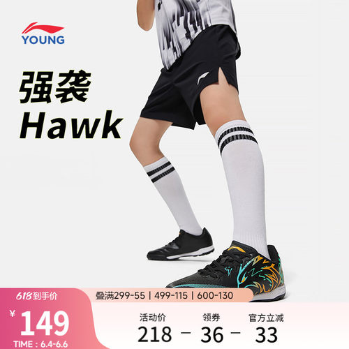 李宁童强袭Hawk男童女童童鞋