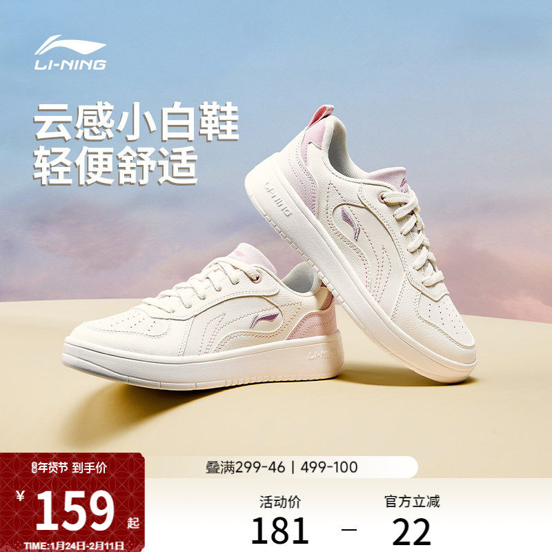 李宁穗岁丨小白鞋女鞋冬季新款透气板鞋经典软底休闲鞋子运动鞋女,运动鞋new,板鞋,淘宝优惠券,粉丝福利购,淘宝优惠卷