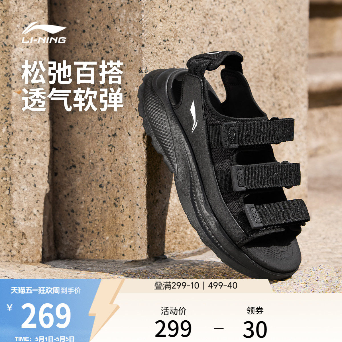 李宁SOFT COCA丨凉鞋男女情侣凉拖2026夏季新款透气魔术贴运动鞋
