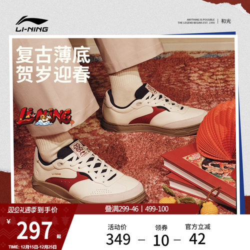 李宁和光男女同款新年薄底休闲鞋