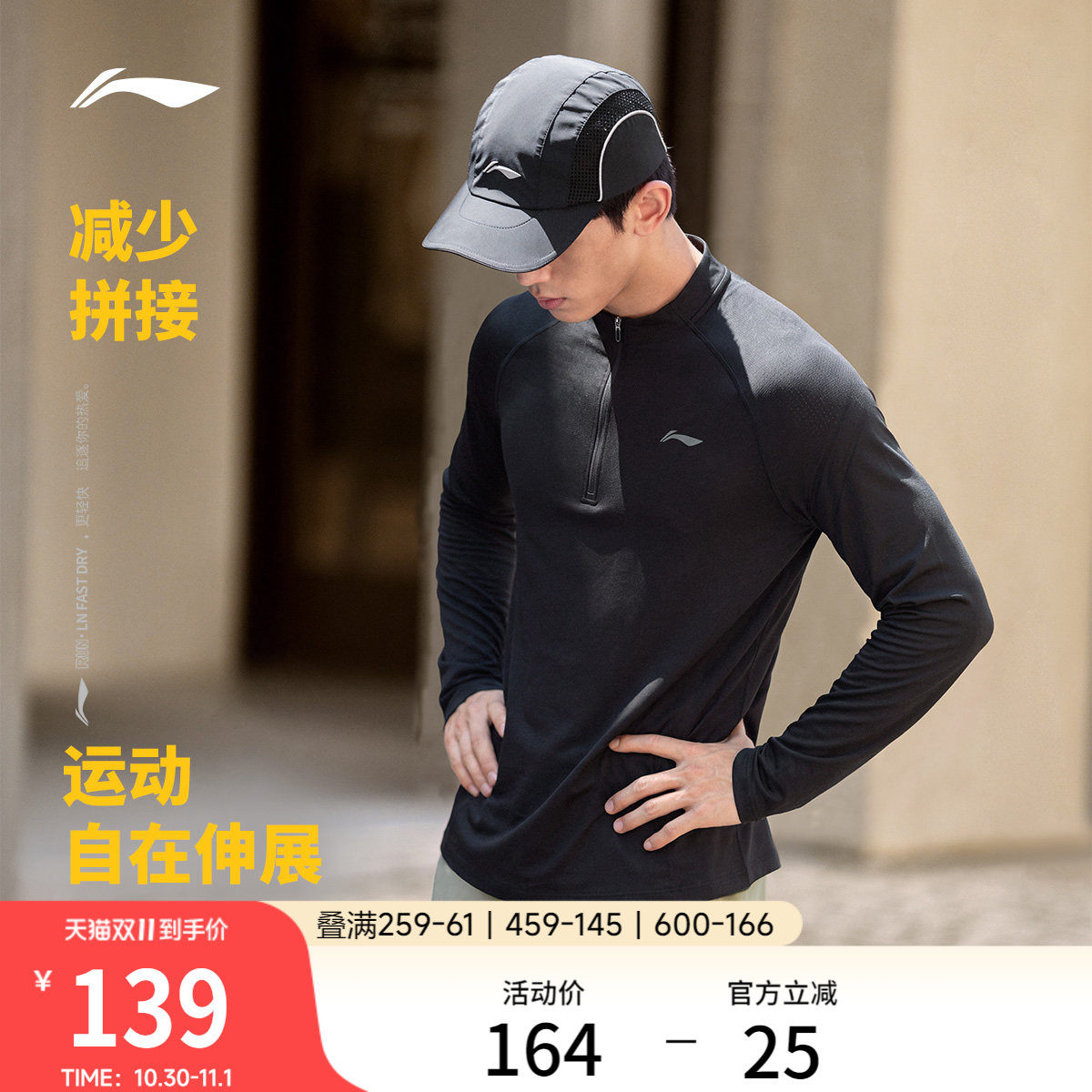 李宁长袖男T恤新款秋冬半拉链上衣运动健身男装立领针织运动卫衣
