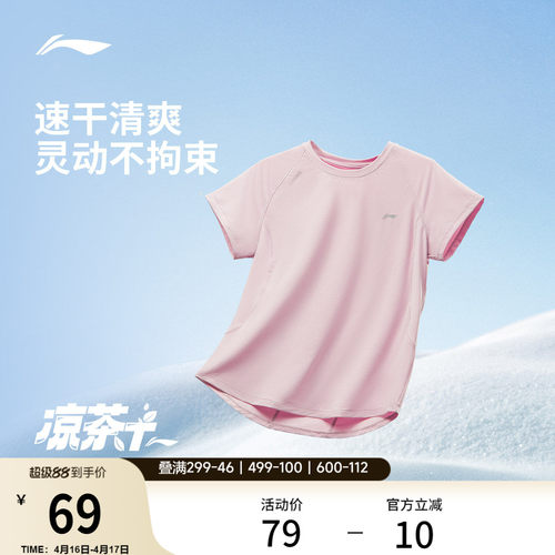 李宁女子凉茶T瑜伽跑步