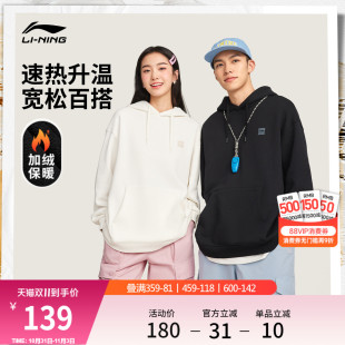 运动服女款 李宁加绒卫衣男秋冬2025新款 情侣连帽上衣休闲加绒长袖
