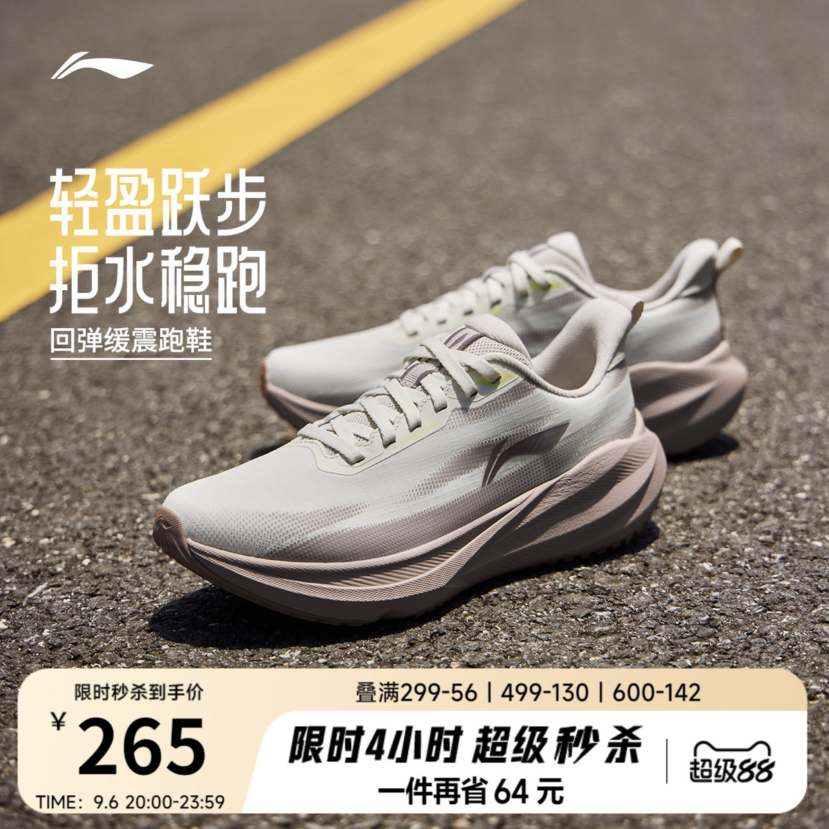 李宁吾跃4防护版女防泼水跑步鞋图片