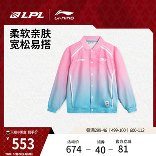 长袖 LPL联名系列外套男女开衫 茄克棒球领宽松情侣运动服 李宁