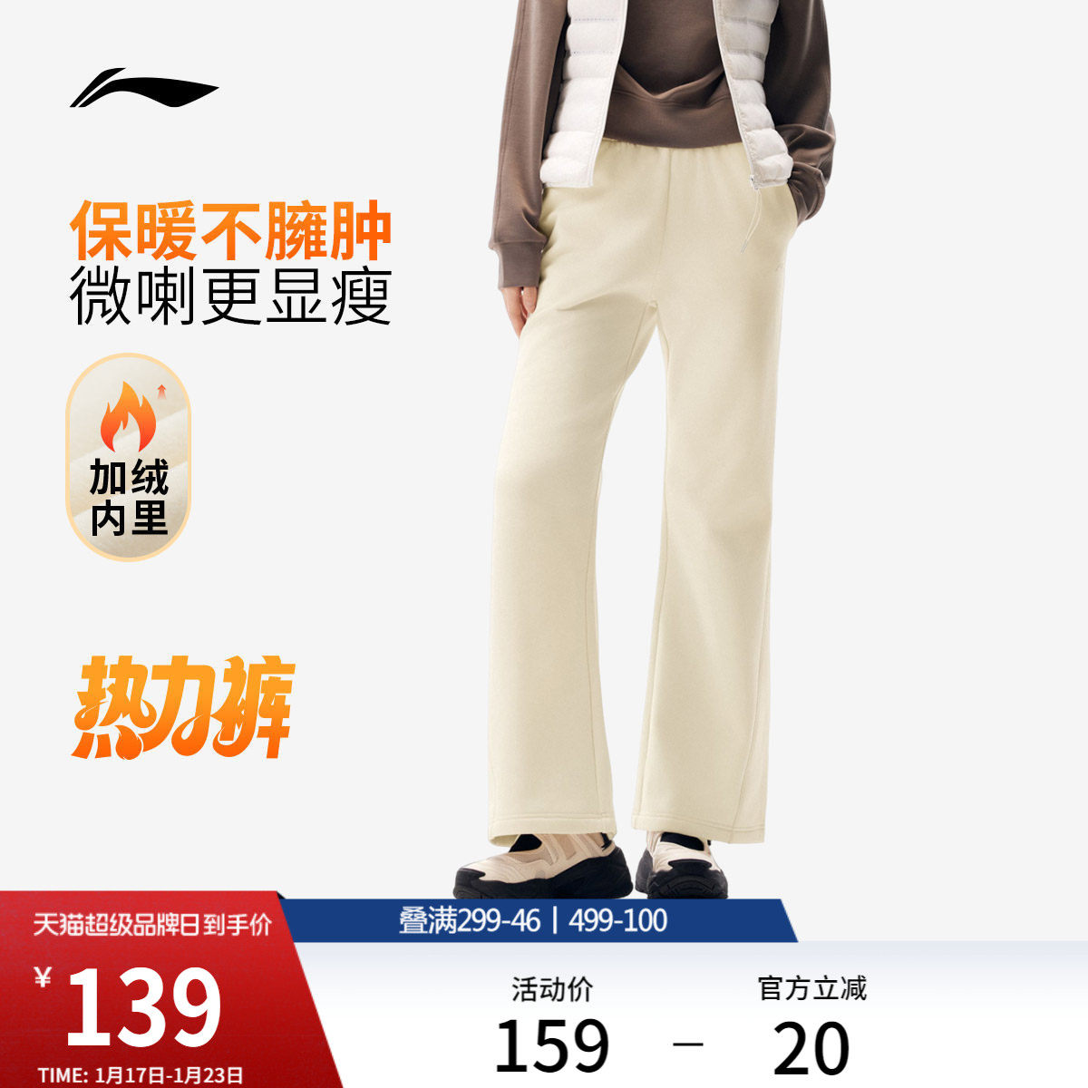 李宁热力裤丨阔腿裤女新款宽松微喇裤冬季针织黑色卫裤加绒运动裤,运动服/休闲服装,运动长裤,淘宝优惠券,粉丝福利购,淘宝优惠卷