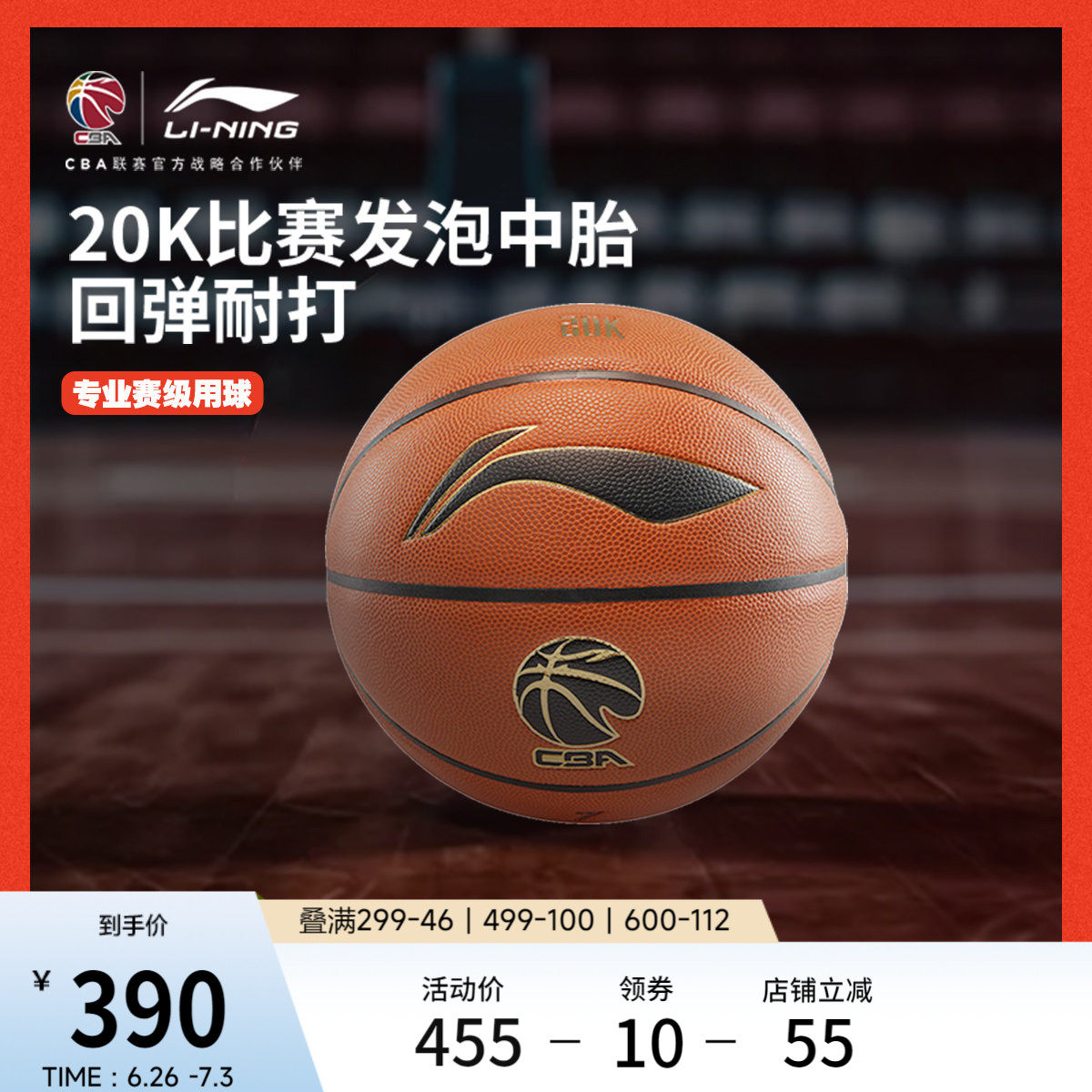 李宁CBA篮球官方正品2026新款成人运动训练专用耐磨比赛专业篮