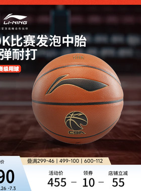 李宁CBA篮球官方正品2026新款成人运动训练专用耐磨比赛专业篮球