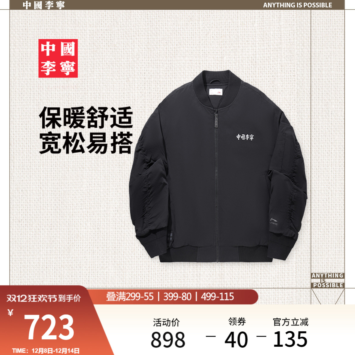 李宁宽松棒球领男刺绣印花短棉服