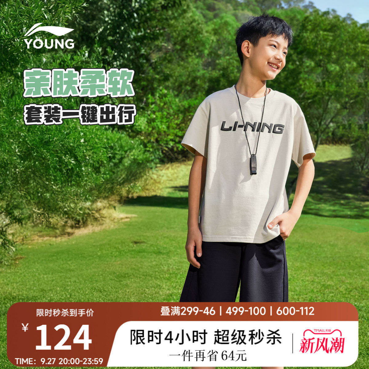 李宁童男女短袖短卫裤套装