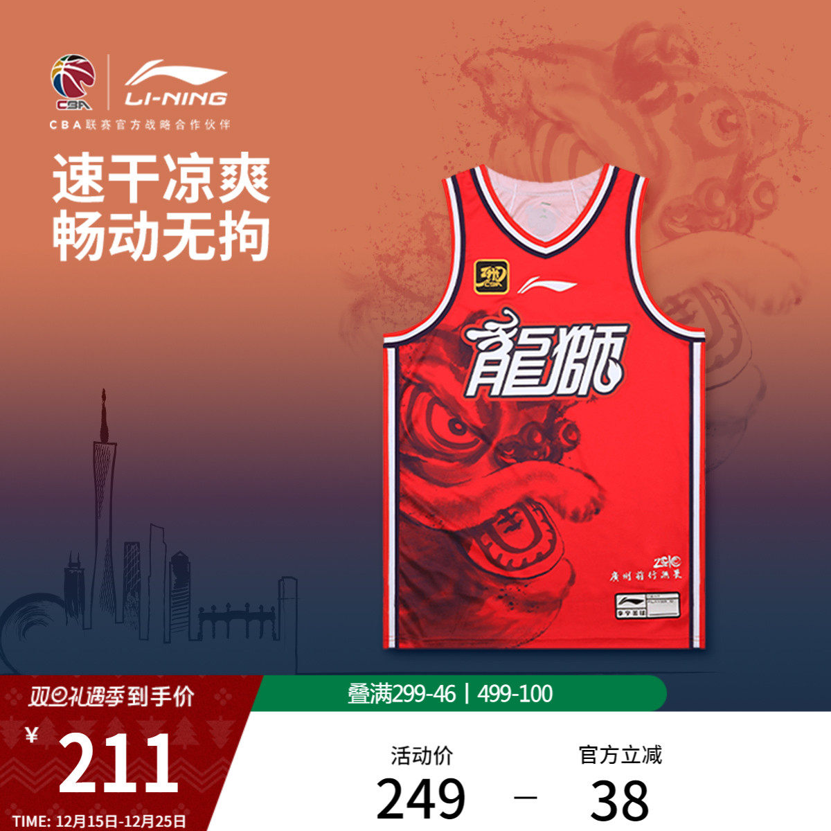 李宁24-25赛季CBA龙狮球迷版专业篮球系列男新款篮球比赛服