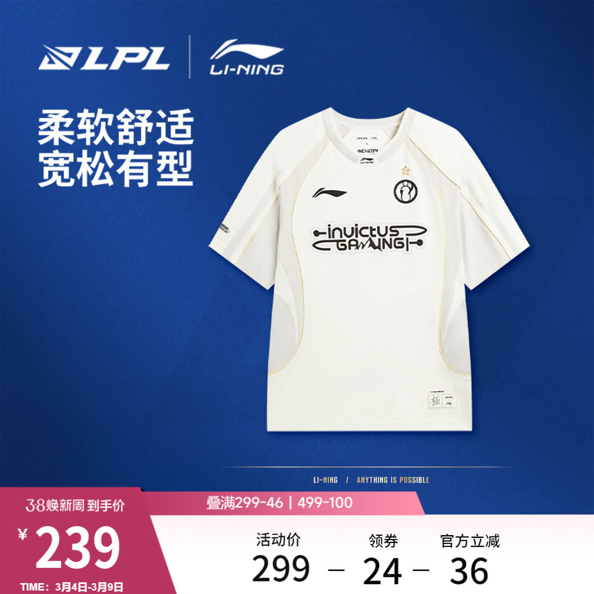 李宁2026LPL战队装备-IG战队队服短袖T恤男士春夏休闲运动服