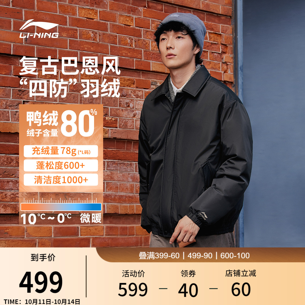 李宁火锅羽绒服丨男冬季短款鸭绒棉服情侣巴恩风夹克保暖翻领外套