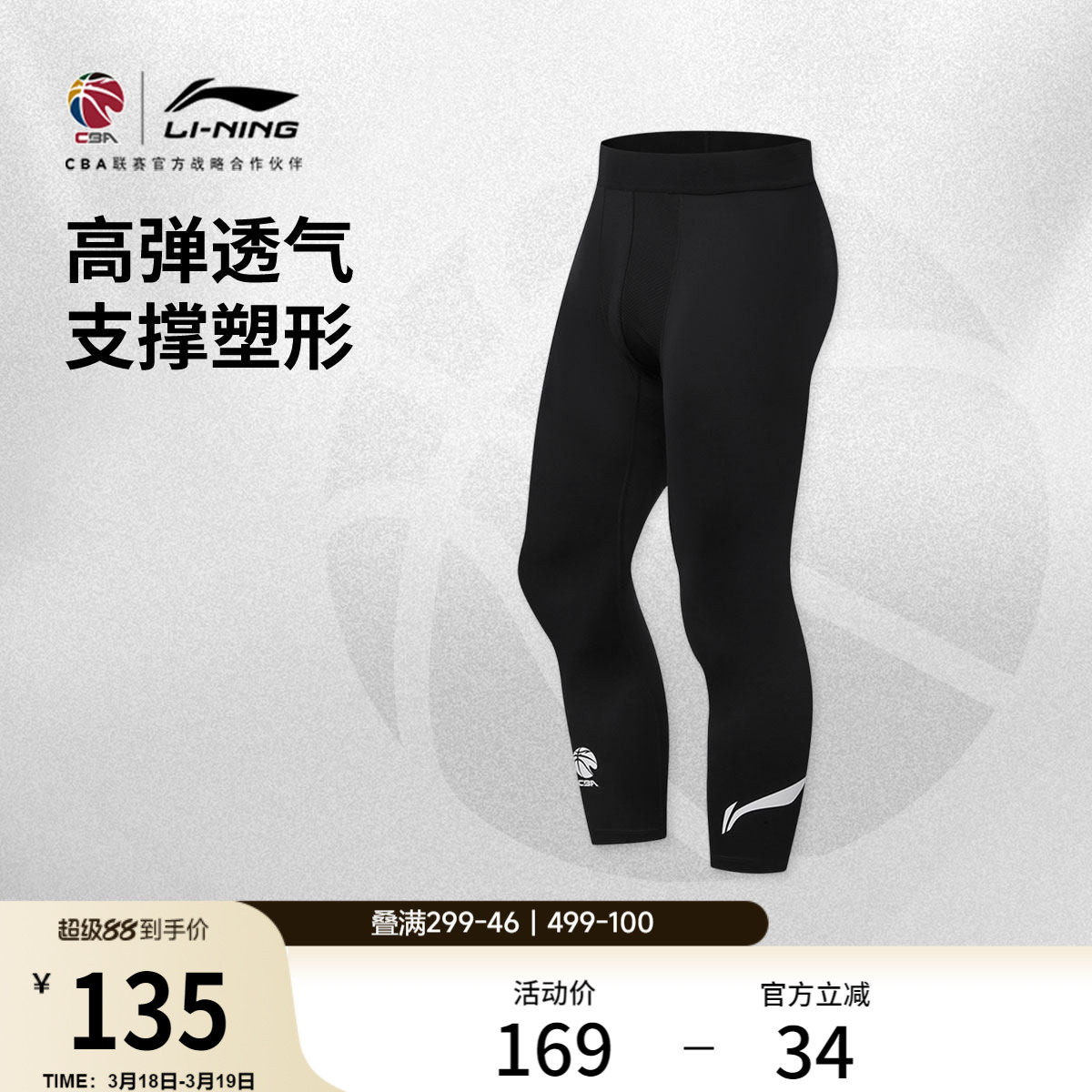 李宁CBA健身裤男士压缩裤男装裤子春季弹力紧身针织七分裤运动裤