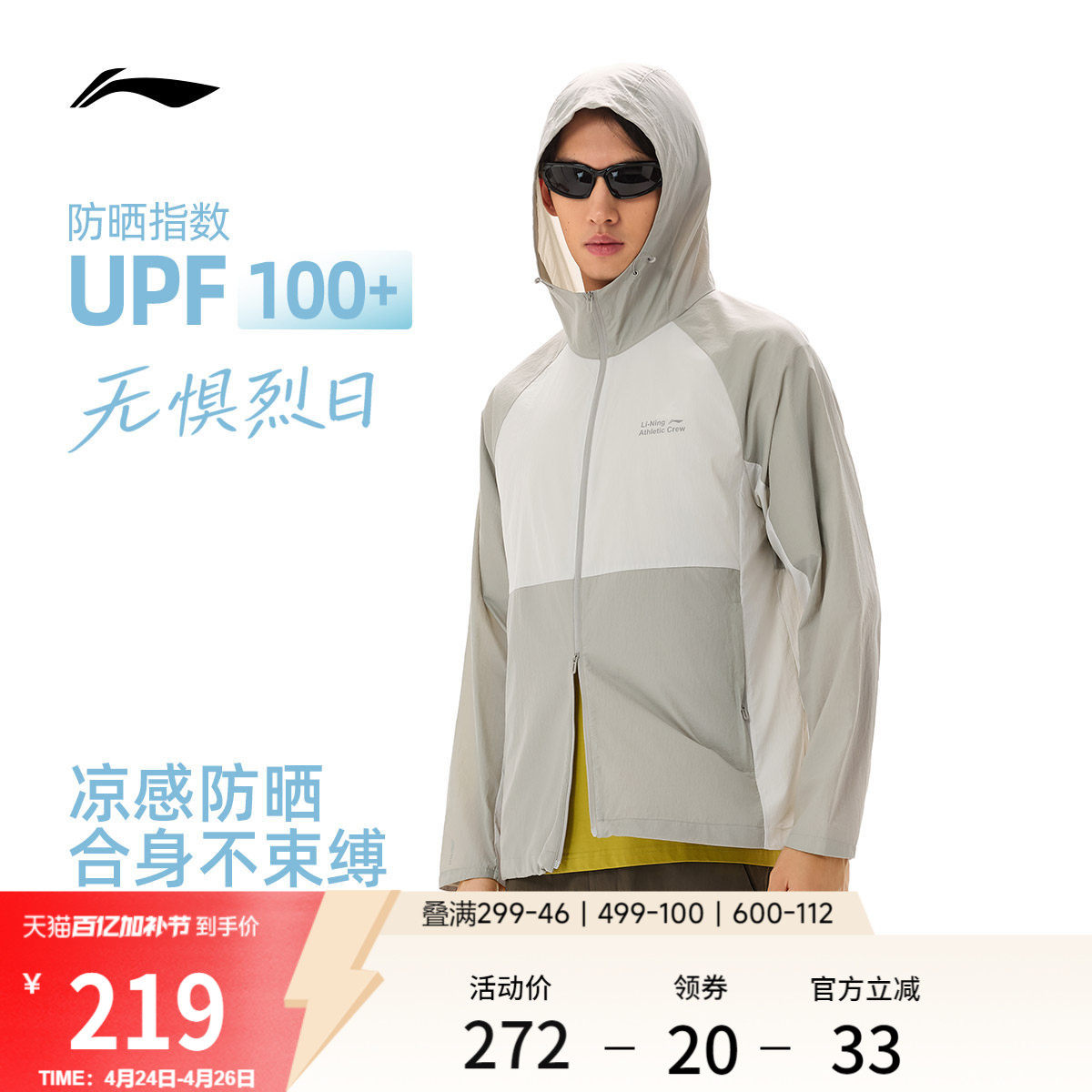 李宁防晒衣男26春夏新品轻薄透气连帽外套户外易收纳冰丝运动风衣