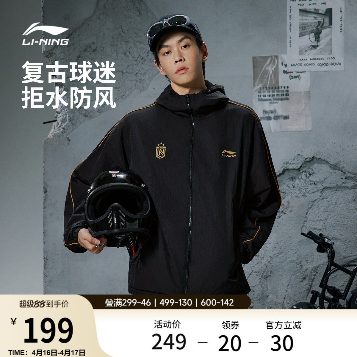 李宁外套男春季情侣复古球迷夹克防泼水防风休闲上衣薄运动风衣女