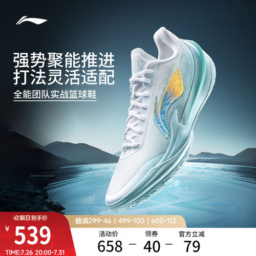 李宁利刃5V2乾坤低帮男篮球鞋