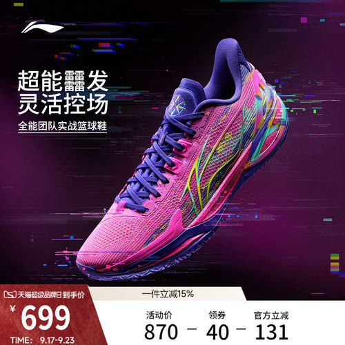 李宁利刃6v2低帮男篮球鞋