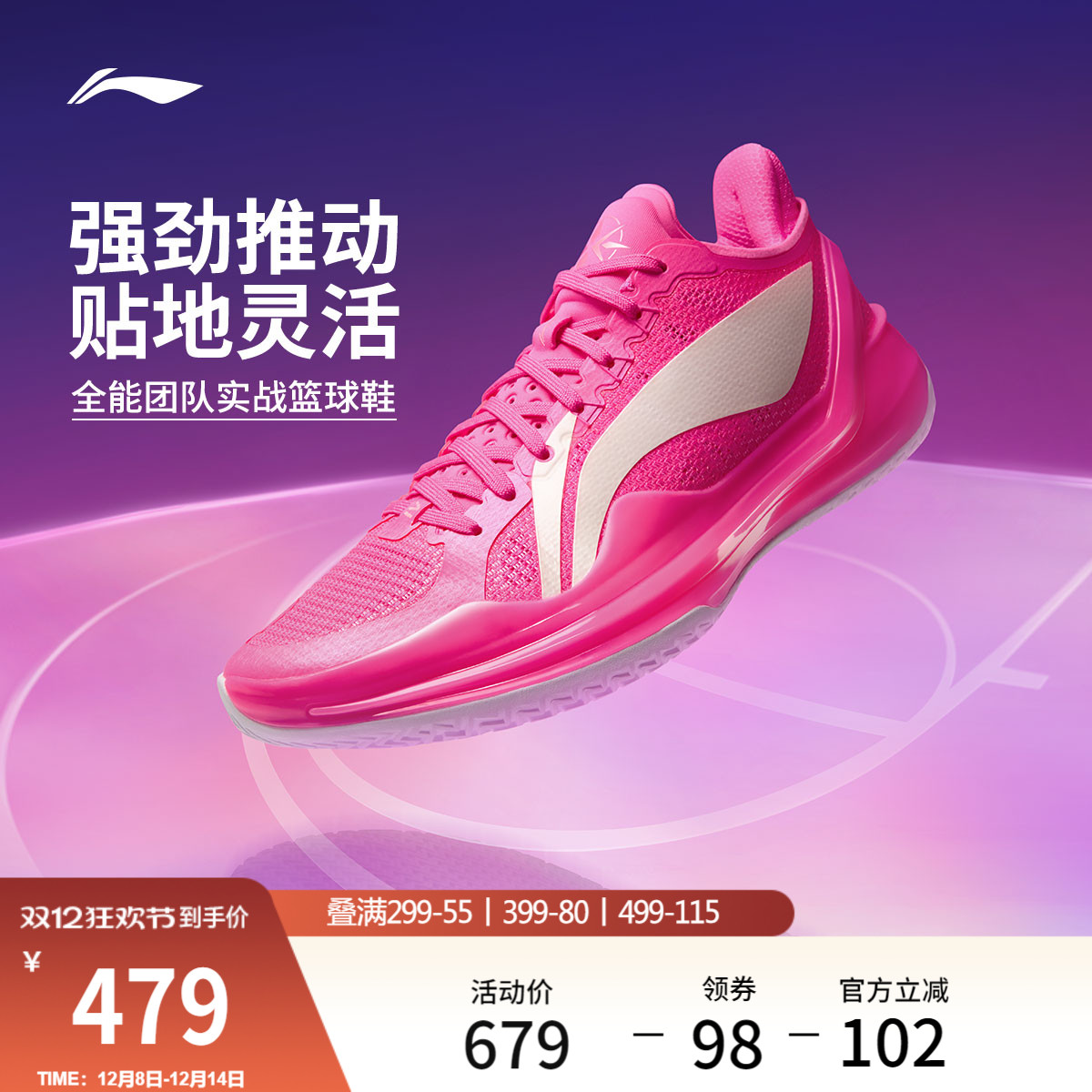 李宁利刃4V2低帮篮球鞋