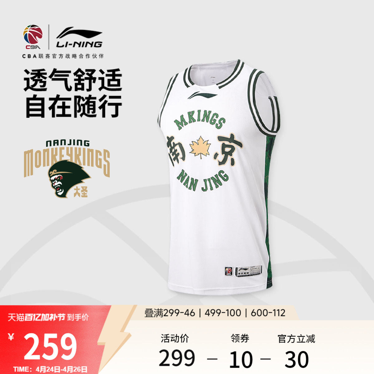 李宁25-26赛季CBA南京同曦球迷版篮球比赛服男士官方新款运动服男