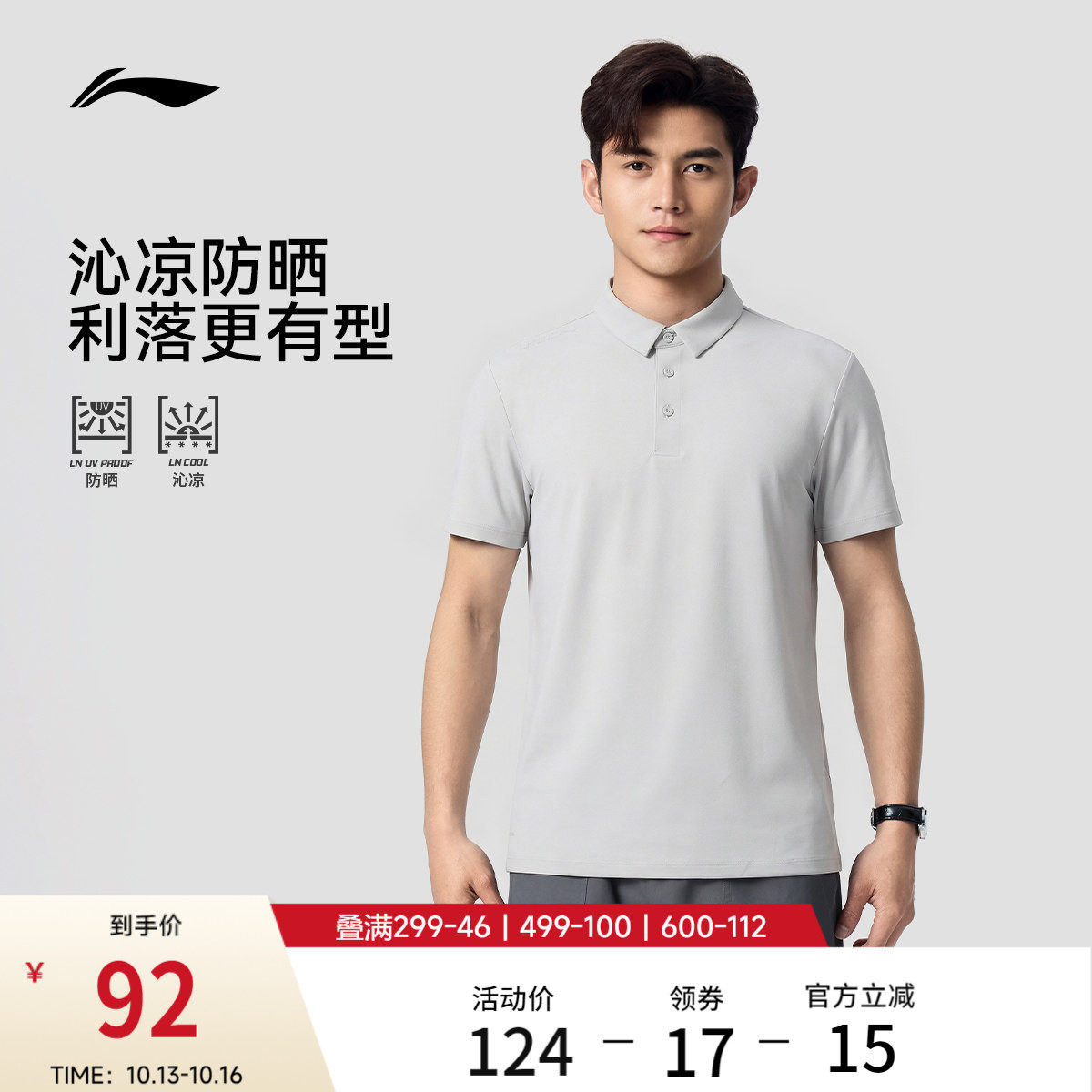 李宁POLO衫男冰丝短袖夏季新款防...