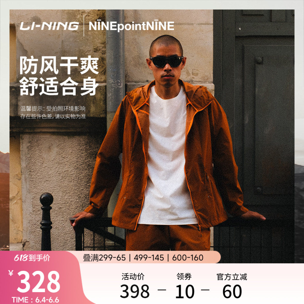 李宁 X NINEPointNINE联名越野跑ADV系列外套男春季新款运动服