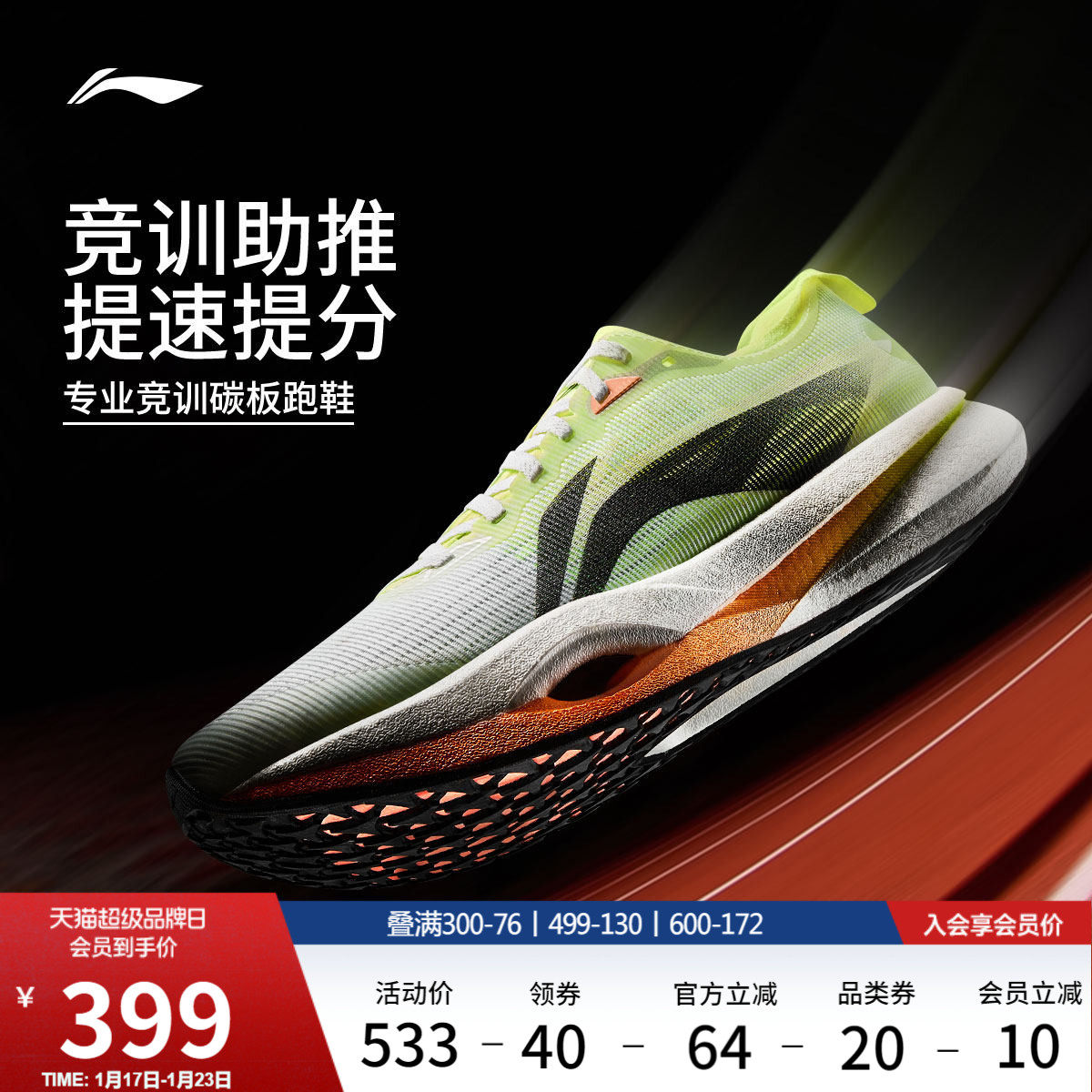 李宁追风pro丨碳板跑步鞋专业马拉松训练鞋减震回弹竞速运动鞋男