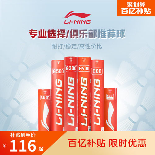 李宁男女同款羽毛球羽毛球