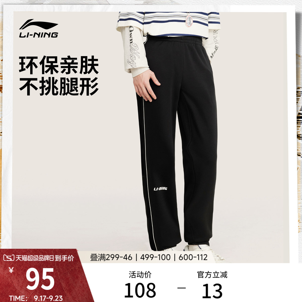 李宁运动卫裤男士新款宽松束脚裤图片