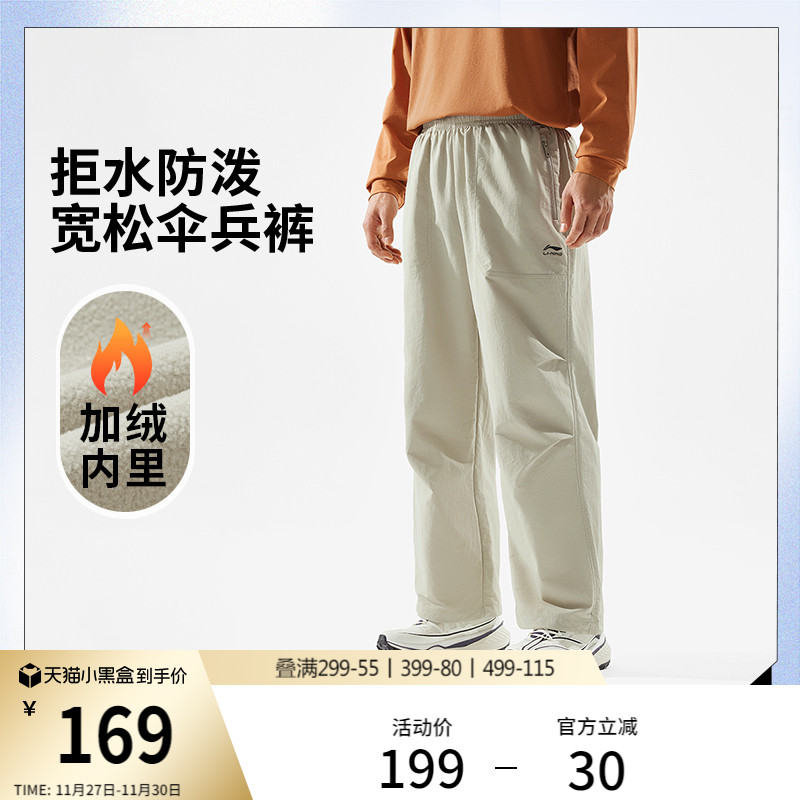 李宁防泼水伞兵裤|宽松运动裤男