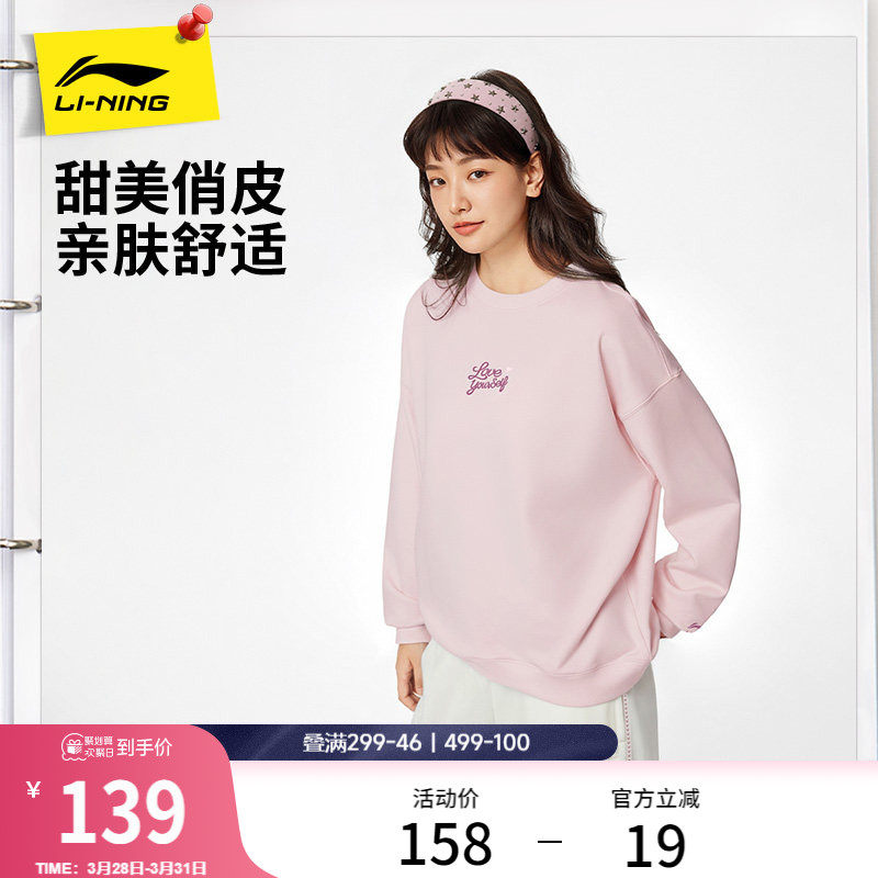 李宁卫衣女春季2026新款圆领上衣粉色长袖宽松套头衫针织运动服女
