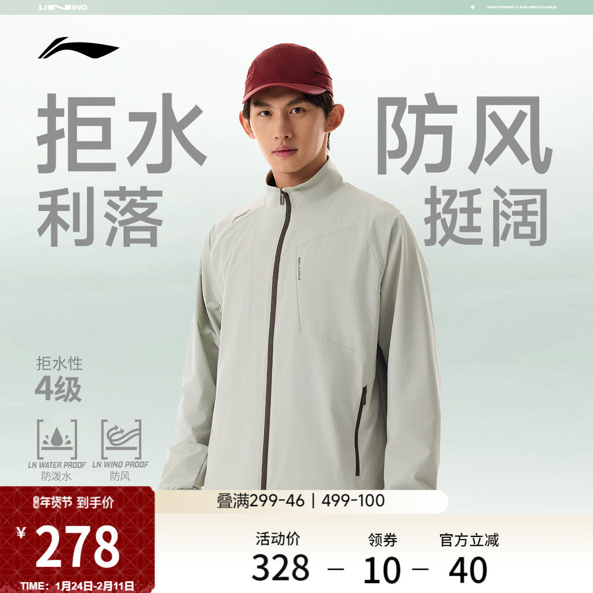 李宁外套男2026新品跑步上衣立领夹克防风春季梭织通勤运动风衣