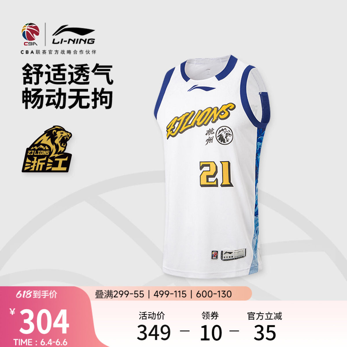 李宁25-26赛季CBA浙江广厦胡金秋球迷版篮球比赛服男新款运动服