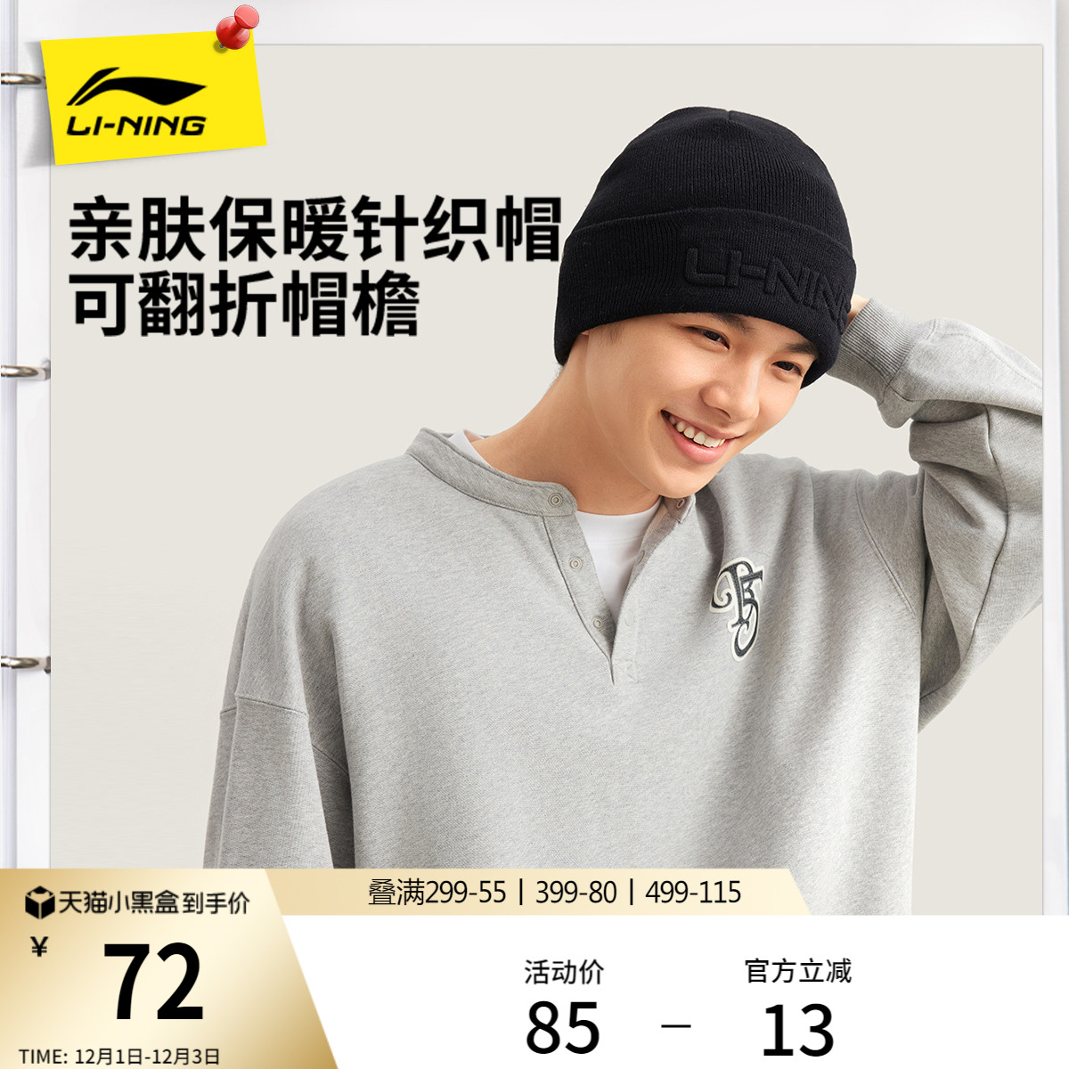 李宁男女同款针织帽运动帽