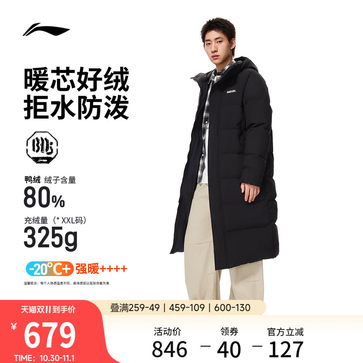 李宁反伍BADFIVE长款羽绒服男2026新款冬季鸭绒上衣加厚运动外套